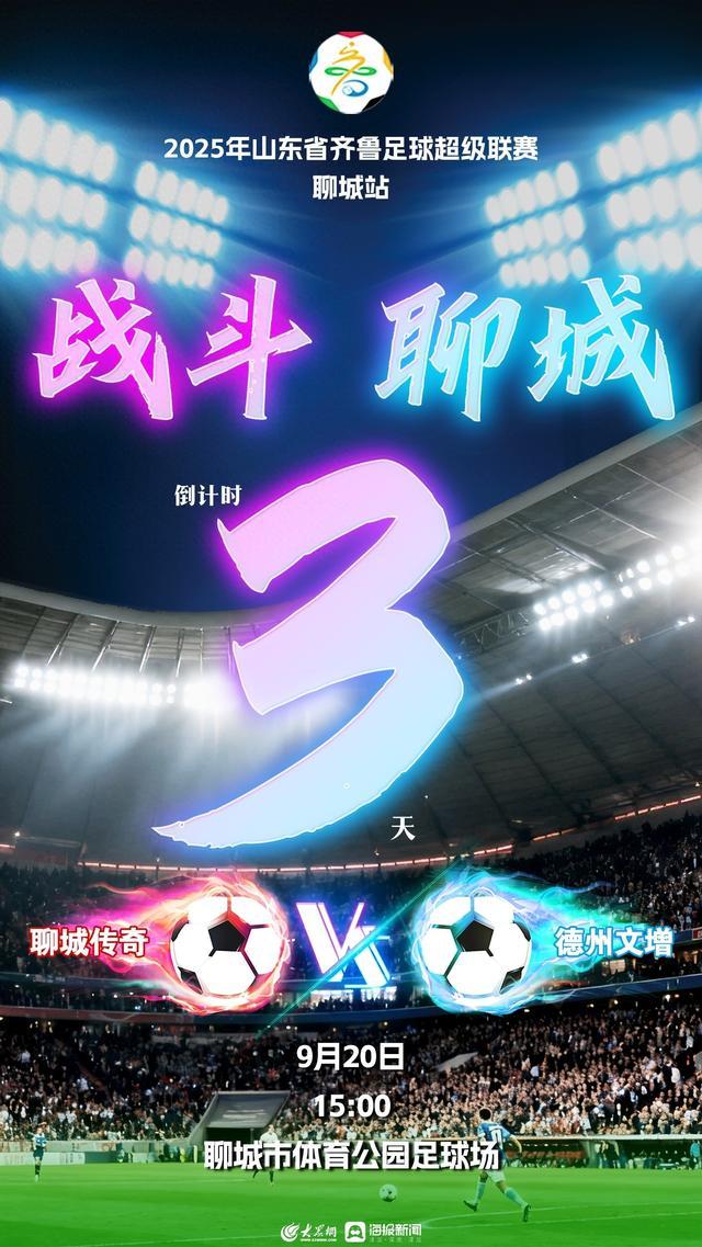 音响系统的, 大众网, 菏泽队和东